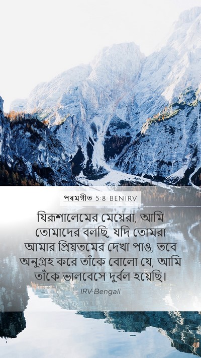 পৰমগীত 5:8 BENIRV Bible Verse Image