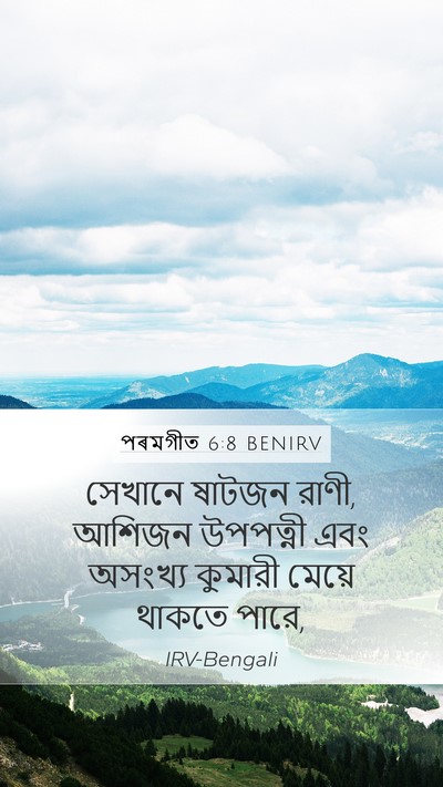 পৰমগীত 6:8 BENIRV Bible Verse Image