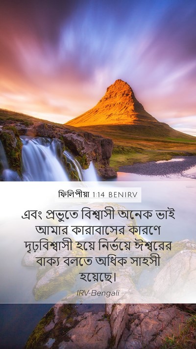 ফিলিপীয়া 1:14 BENIRV Bible Verse Image