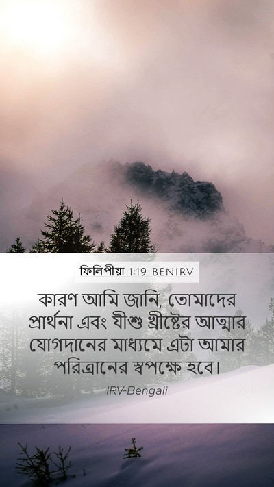 ফিলিপীয়া 1:19 BENIRV Bible Verse Image