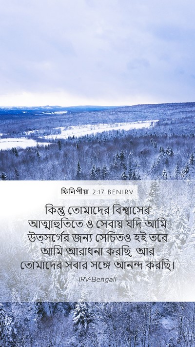 ফিলিপীয়া 2:17 BENIRV Bible Verse Image
