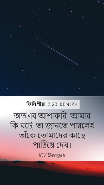 ফিলিপীয়া 2:23 BENIRV Bible Verse Image