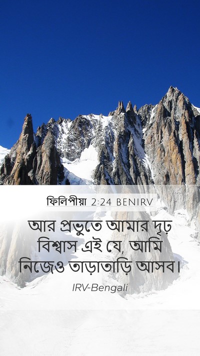 ফিলিপীয়া 2:24 BENIRV Bible Verse Image