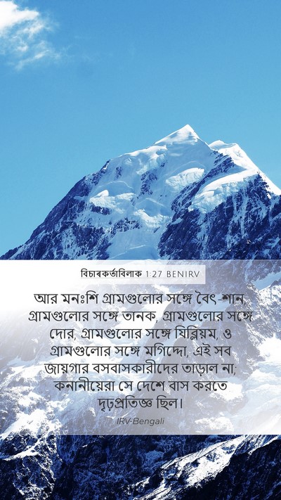 বিচাৰকর্তাবিলাক 1:27 BENIRV Bible Verse Image