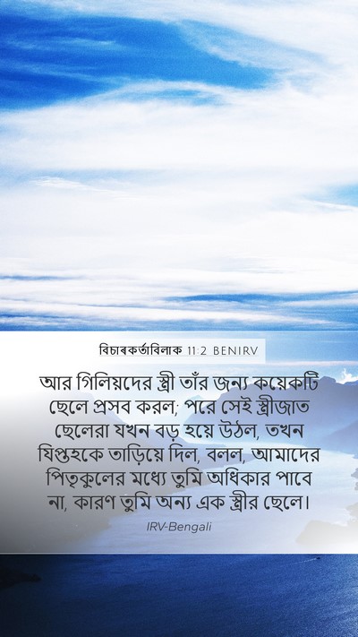 বিচাৰকর্তাবিলাক 11:2 BENIRV Bible Verse Image