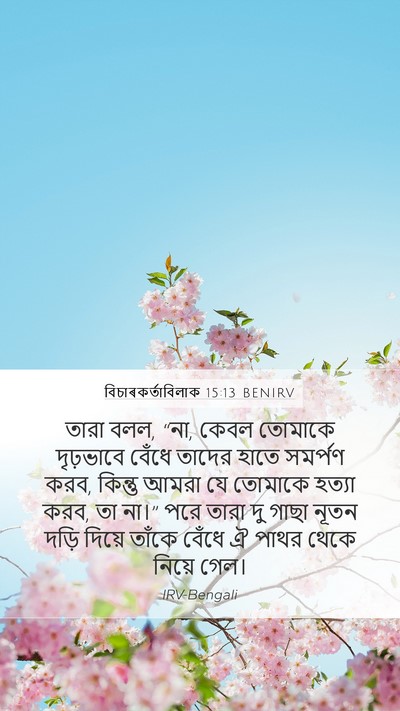 বিচাৰকর্তাবিলাক 15:13 BENIRV Bible Verse Image