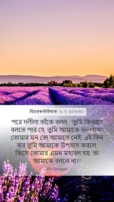 বিচাৰকর্তাবিলাক 16:15 BENIRV Bible Verse Image