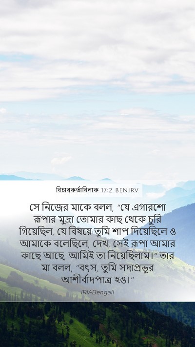 বিচাৰকর্তাবিলাক 17:2 BENIRV Bible Verse Image