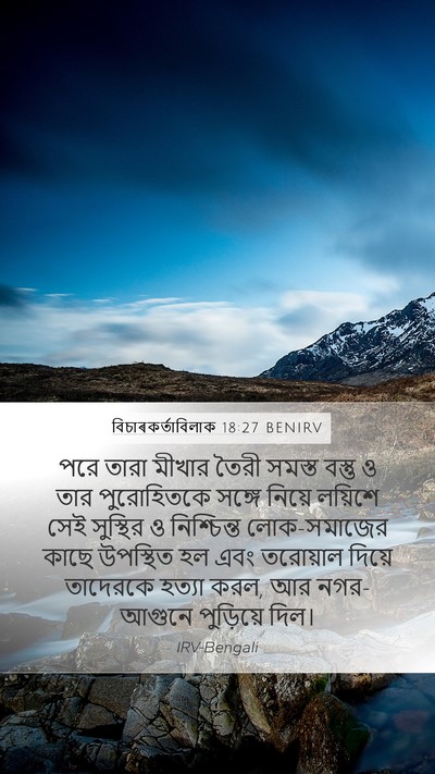 বিচাৰকর্তাবিলাক 18:27 BENIRV Bible Verse Image