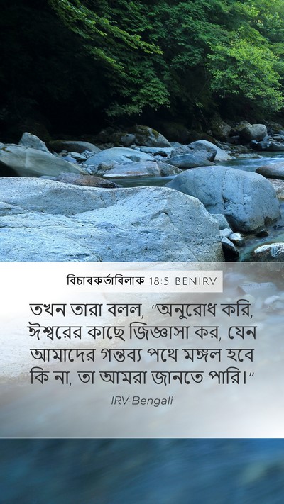 বিচাৰকর্তাবিলাক 18:5 BENIRV Bible Verse Image