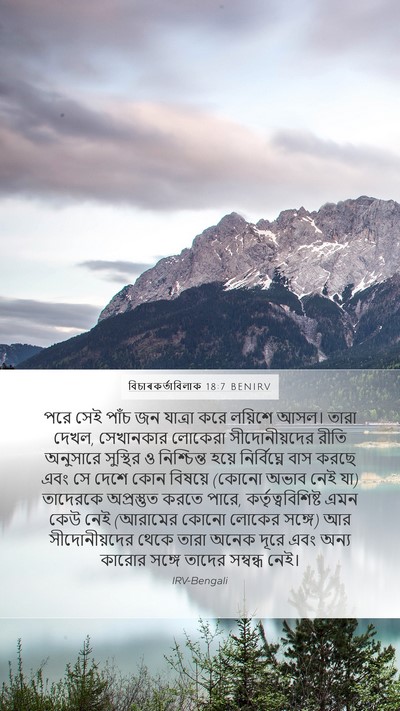 বিচাৰকর্তাবিলাক 18:7 BENIRV Bible Verse Image