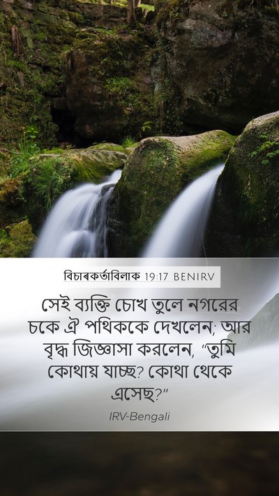 বিচাৰকর্তাবিলাক 19:17 BENIRV Bible Verse Image