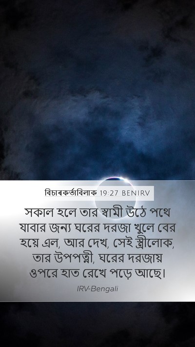 বিচাৰকর্তাবিলাক 19:27 BENIRV Bible Verse Image