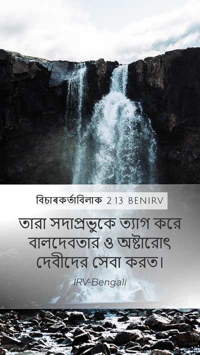 বিচাৰকর্তাবিলাক 2:13 BENIRV Bible Verse Image