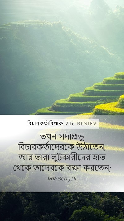 বিচাৰকর্তাবিলাক 2:16 BENIRV Bible Verse Image