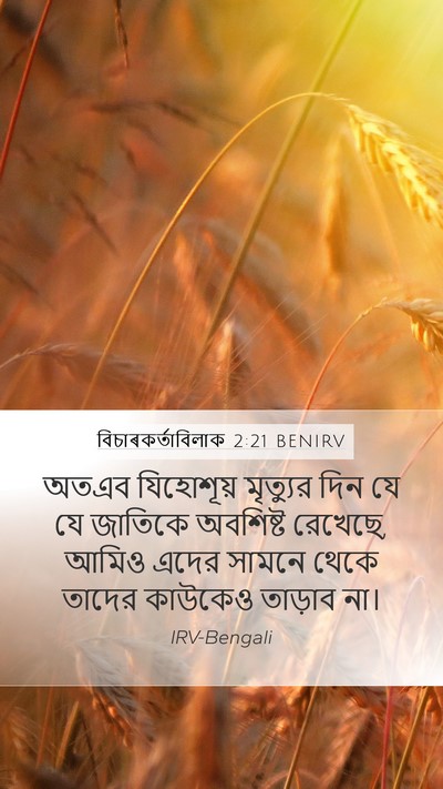 বিচাৰকর্তাবিলাক 2:21 BENIRV Bible Verse Image