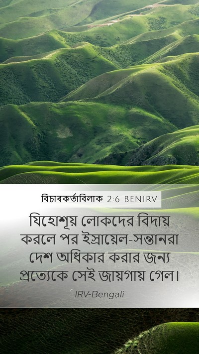 বিচাৰকর্তাবিলাক 2:6 BENIRV Bible Verse Image