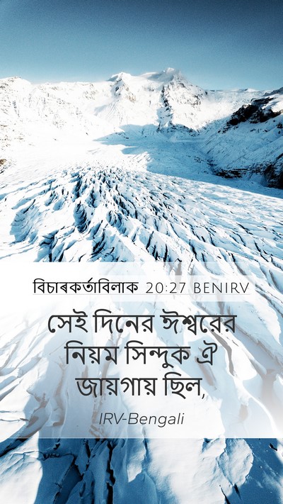 বিচাৰকর্তাবিলাক 20:27 BENIRV Bible Verse Image