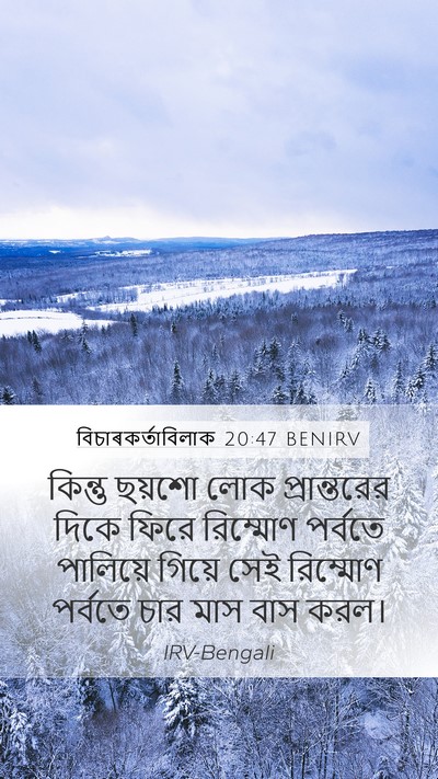 বিচাৰকর্তাবিলাক 20:47 BENIRV Bible Verse Image