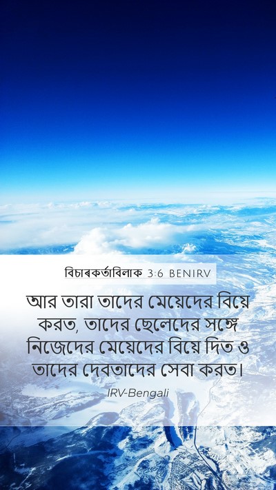 বিচাৰকর্তাবিলাক 3:6 BENIRV Bible Verse Image