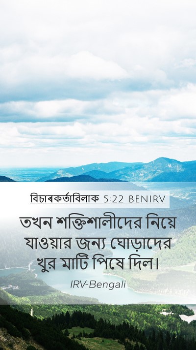 বিচাৰকর্তাবিলাক 5:22 BENIRV Bible Verse Image