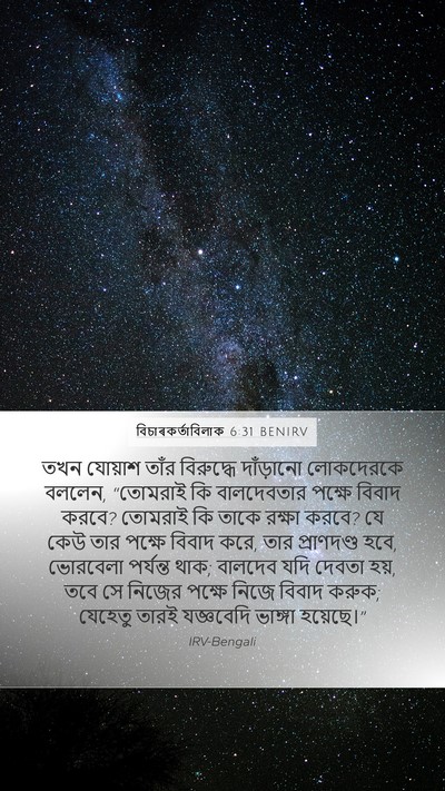বিচাৰকর্তাবিলাক 6:31 BENIRV Bible Verse Image