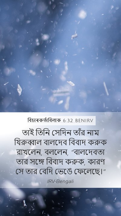 বিচাৰকর্তাবিলাক 6:32 BENIRV Bible Verse Image