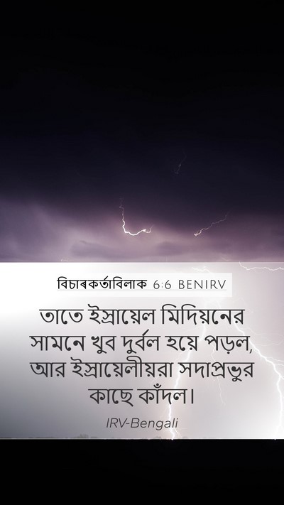 বিচাৰকর্তাবিলাক 6:6 BENIRV Bible Verse Image