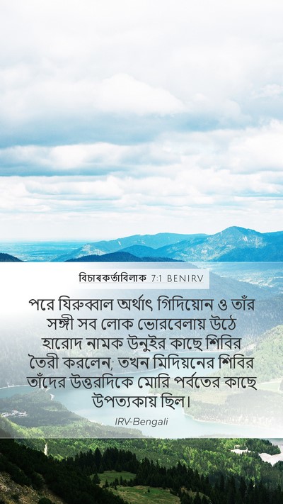 বিচাৰকর্তাবিলাক 7:1 BENIRV Bible Verse Image