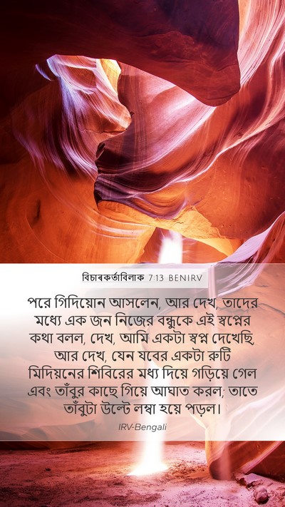 বিচাৰকর্তাবিলাক 7:13 BENIRV Bible Verse Image