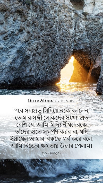 বিচাৰকর্তাবিলাক 7:2 BENIRV Bible Verse Image