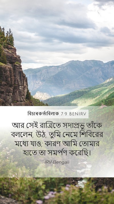 বিচাৰকর্তাবিলাক 7:9 BENIRV Bible Verse Image