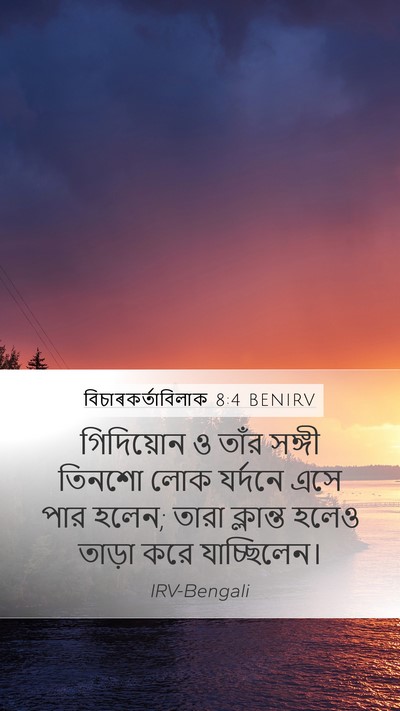 বিচাৰকর্তাবিলাক 8:4 BENIRV Bible Verse Image