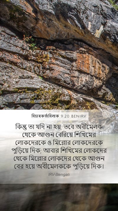 বিচাৰকর্তাবিলাক 9:20 BENIRV Bible Verse Image