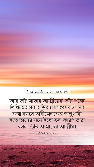বিচাৰকর্তাবিলাক 9:3 BENIRV Bible Verse Image