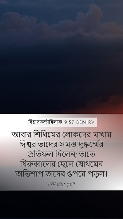বিচাৰকর্তাবিলাক 9:57 BENIRV Bible Verse Image