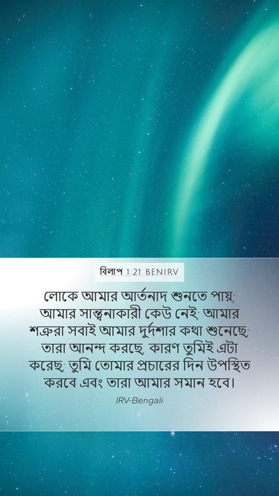 বিলাপ 1:21 BENIRV Bible Verse Image