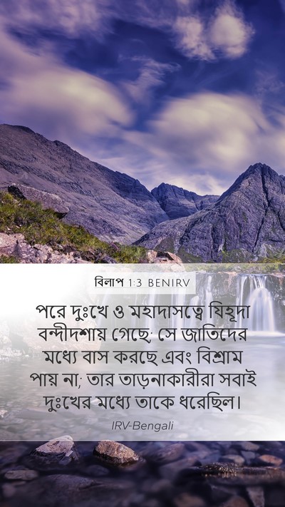বিলাপ 1:3 BENIRV Bible Verse Image