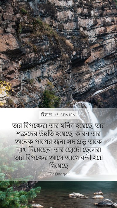 বিলাপ 1:5 BENIRV Bible Verse Image