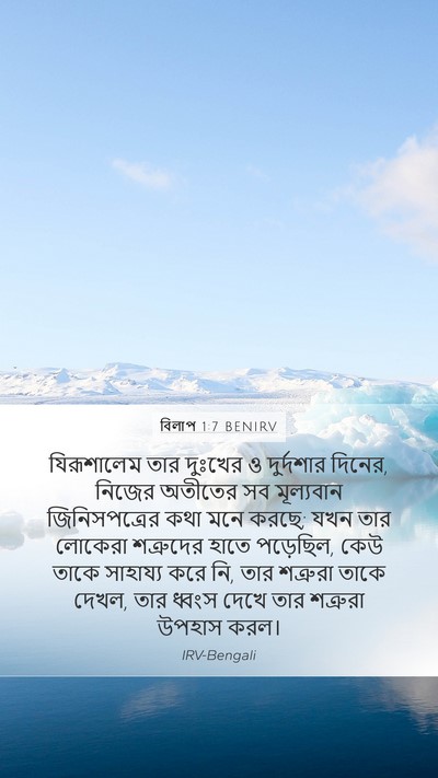 বিলাপ 1:7 BENIRV Bible Verse Image
