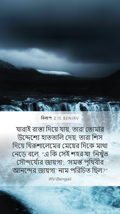 বিলাপ 2:15 BENIRV Bible Verse Image