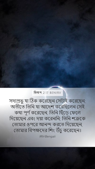 বিলাপ 2:17 BENIRV Bible Verse Image