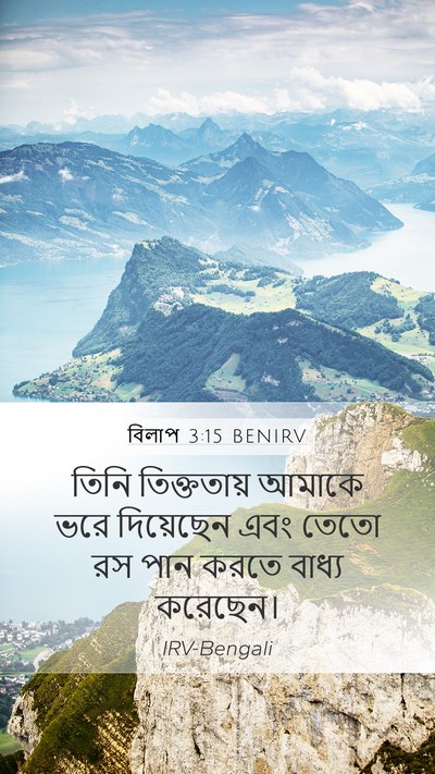 বিলাপ 3:15 BENIRV Bible Verse Image