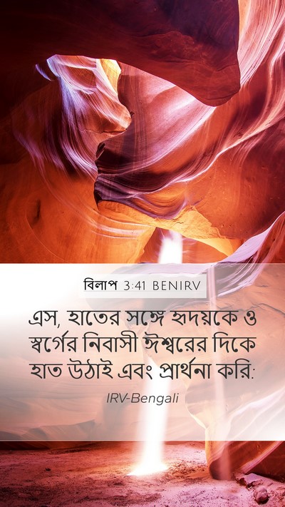 বিলাপ 3:41 BENIRV Bible Verse Image