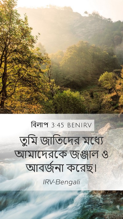 বিলাপ 3:45 BENIRV Bible Verse Image