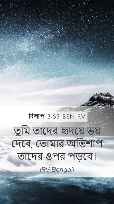 বিলাপ 3:65 BENIRV Bible Verse Image