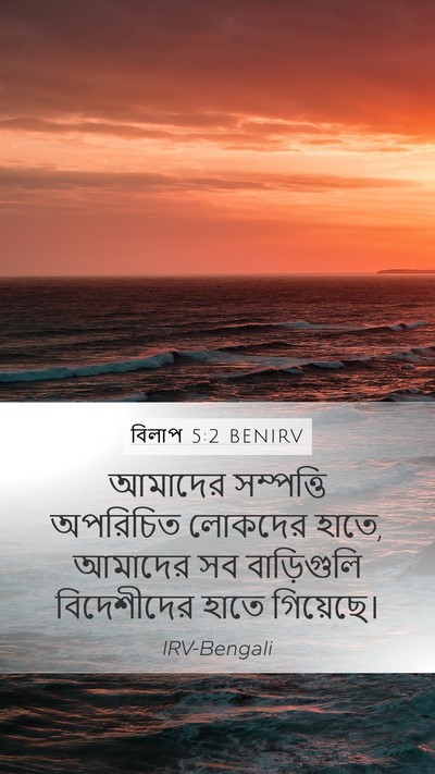 বিলাপ 5:2 BENIRV Bible Verse Image
