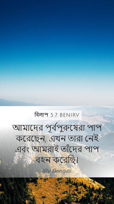 বিলাপ 5:7 BENIRV Bible Verse Image