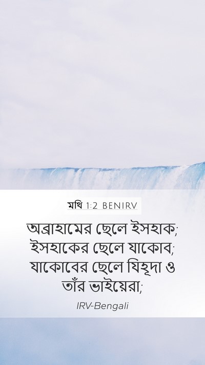 মথি 1:2 BENIRV Bible Verse Image