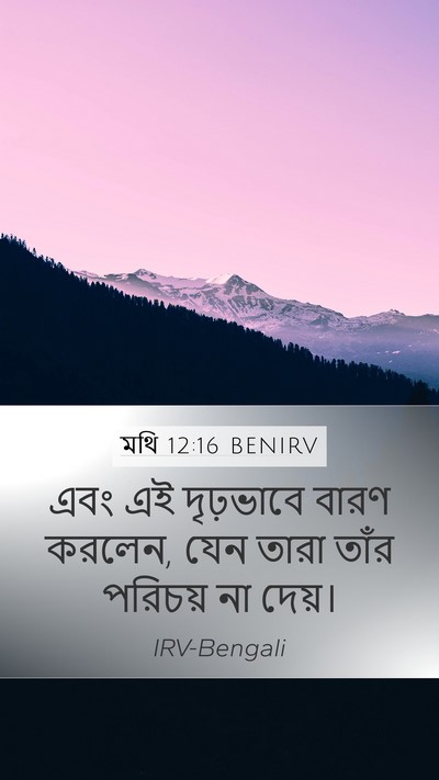 মথি 12:16 BENIRV Bible Verse Image